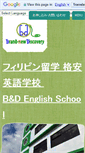 Mobile Screenshot of bnd-ryugaku.com